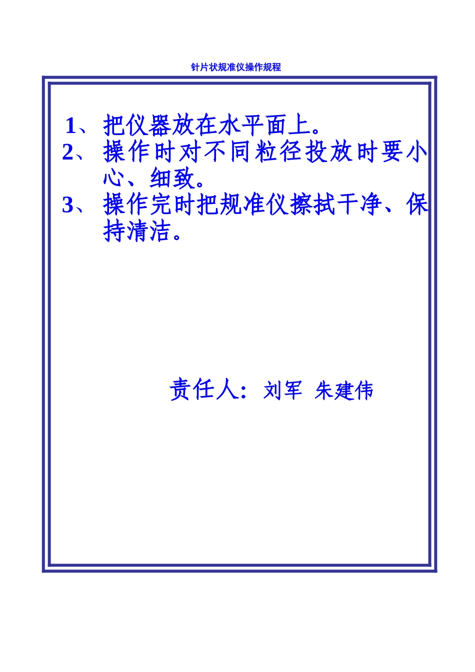 公路工程试验室操作规程_第1页