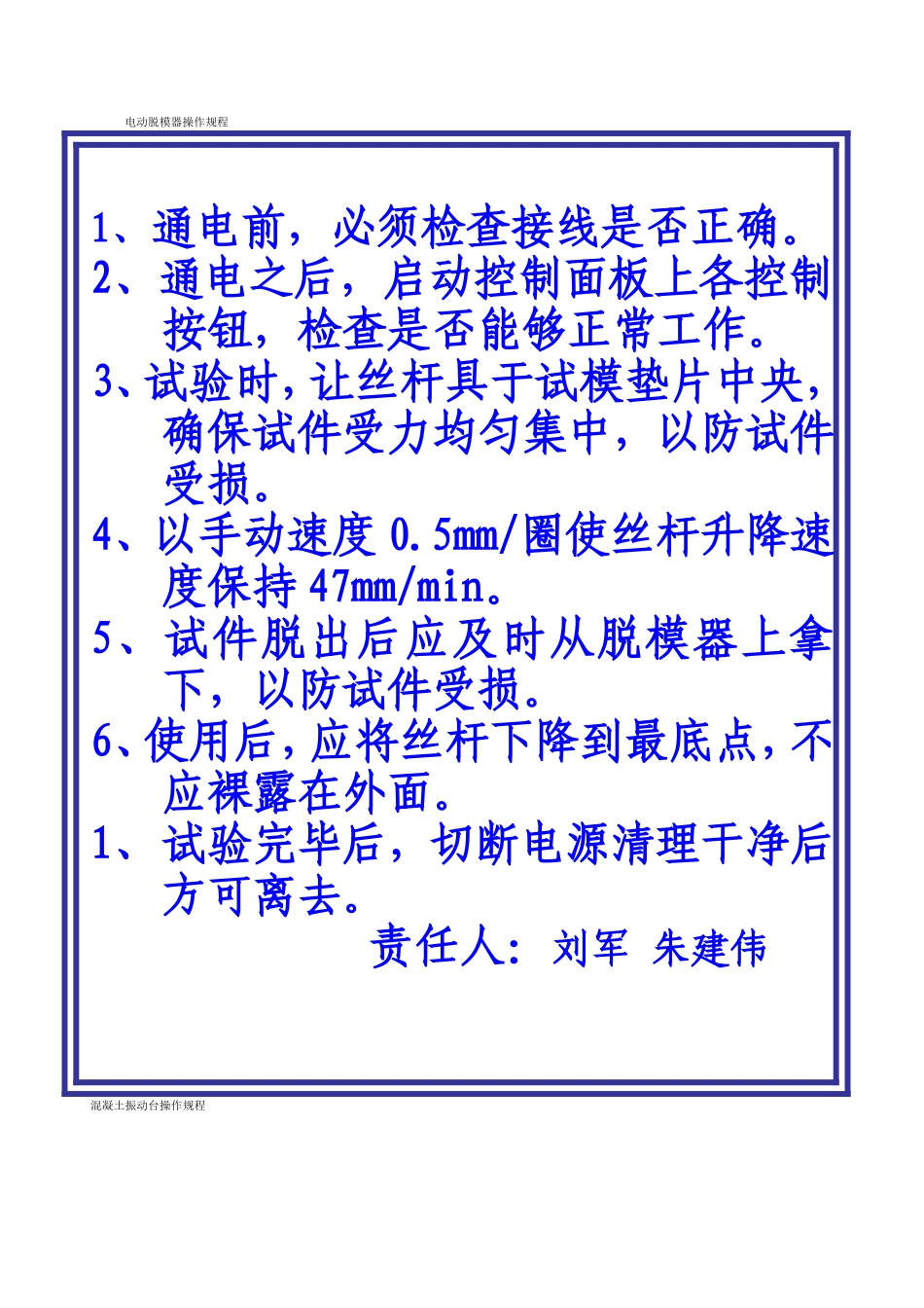 公路工程试验室操作规程_第3页