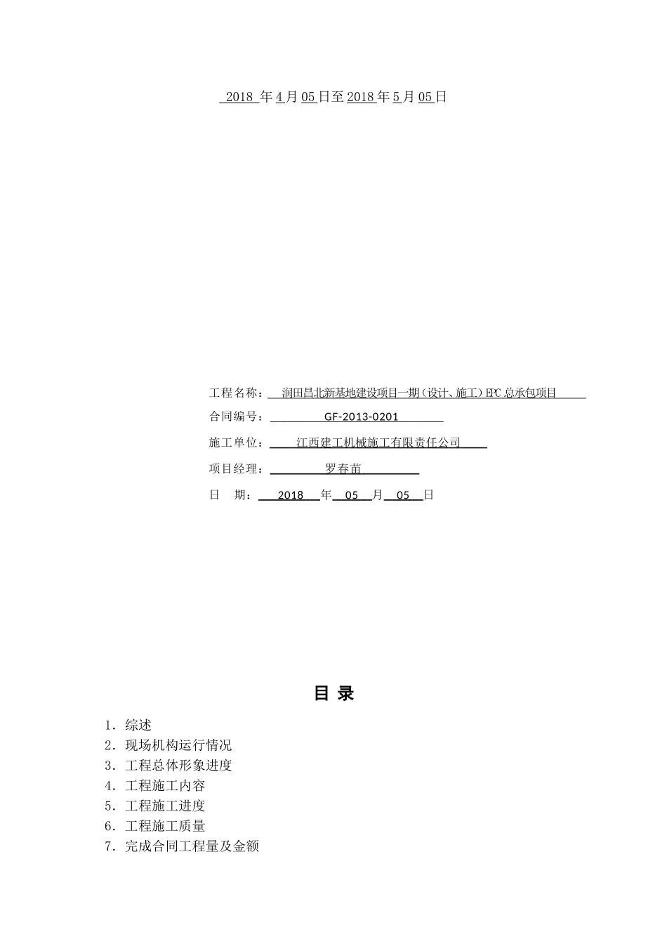 施工月报范本_第2页