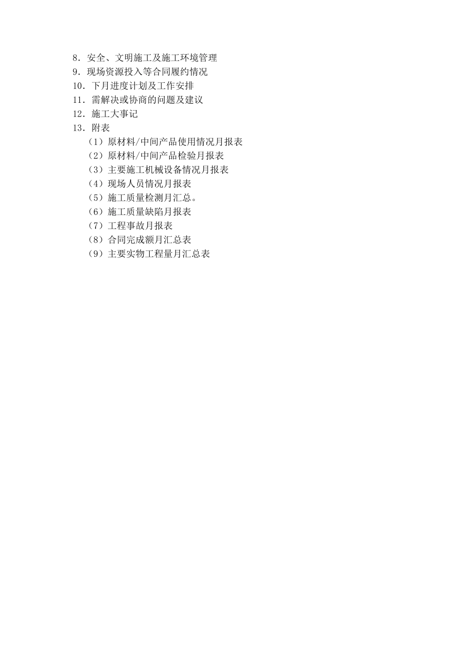 施工月报范本_第3页