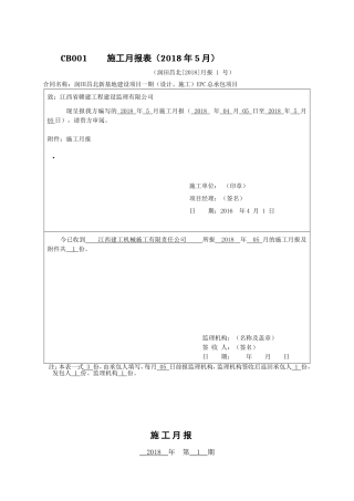 施工月报范本