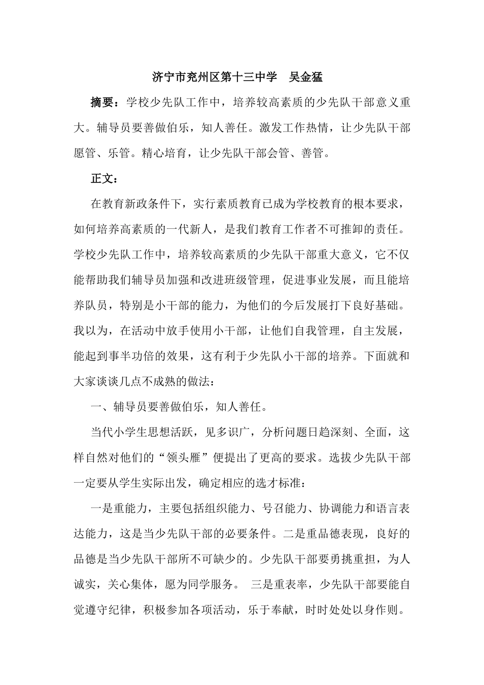 少先队理论研究成果：浅谈如何培养少先队干部_第2页