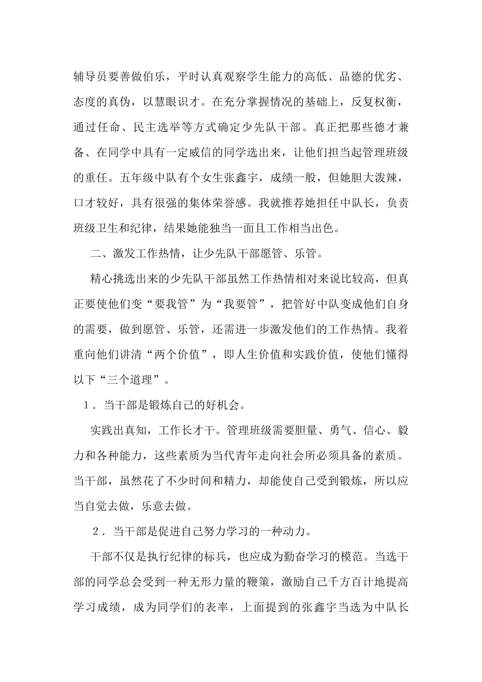 少先队理论研究成果：浅谈如何培养少先队干部_第3页