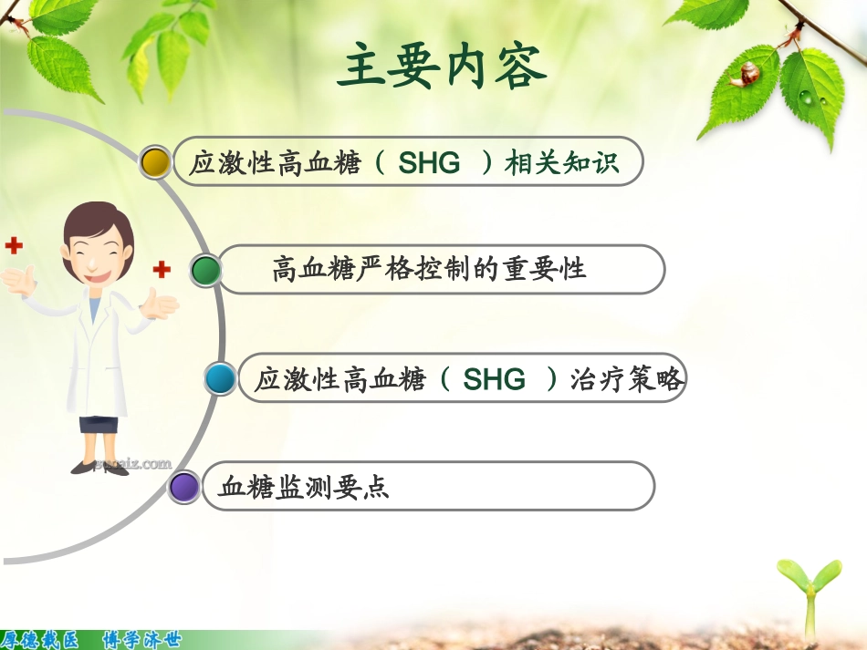 危重病人血糖监测与控制_第2页