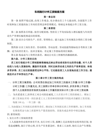 加工车间计件工资制度方案 (2)