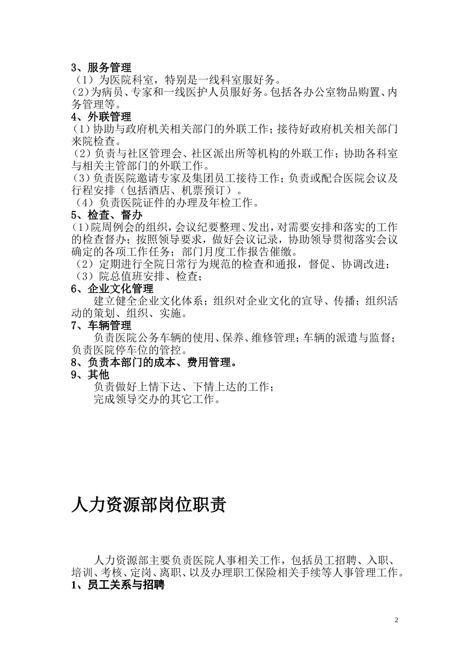 医院管理整形医院各部门岗位职责_第3页