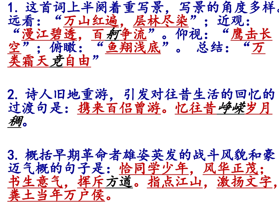 语文必修一情景式默写_第1页