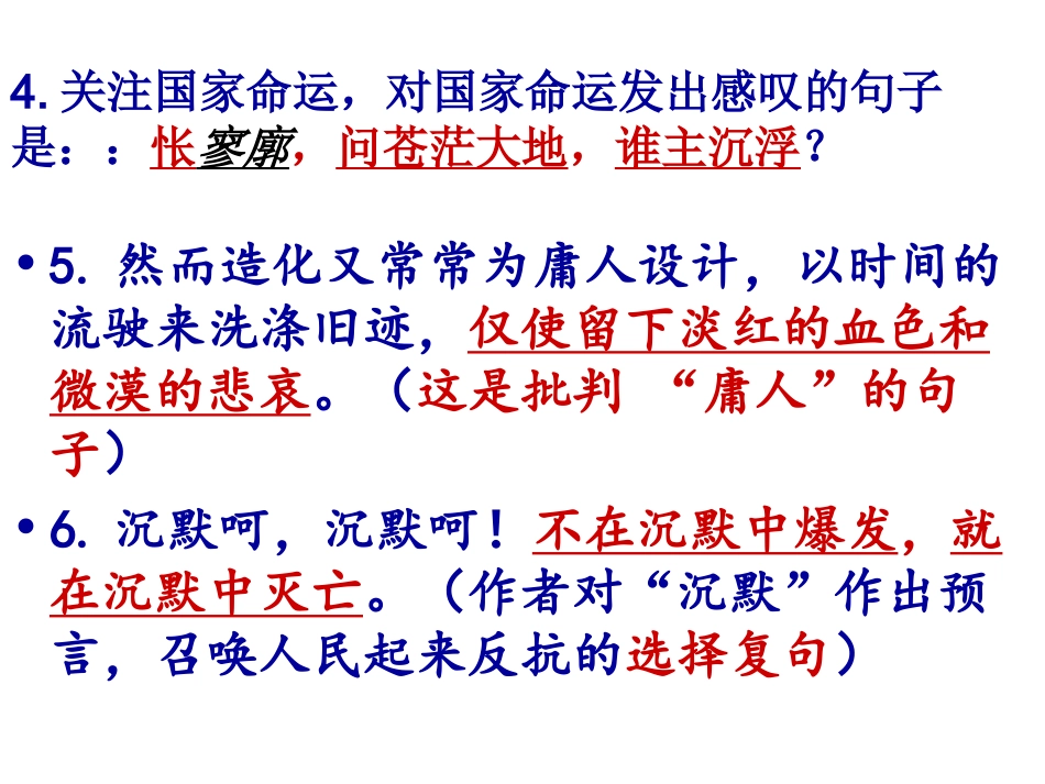 语文必修一情景式默写_第2页