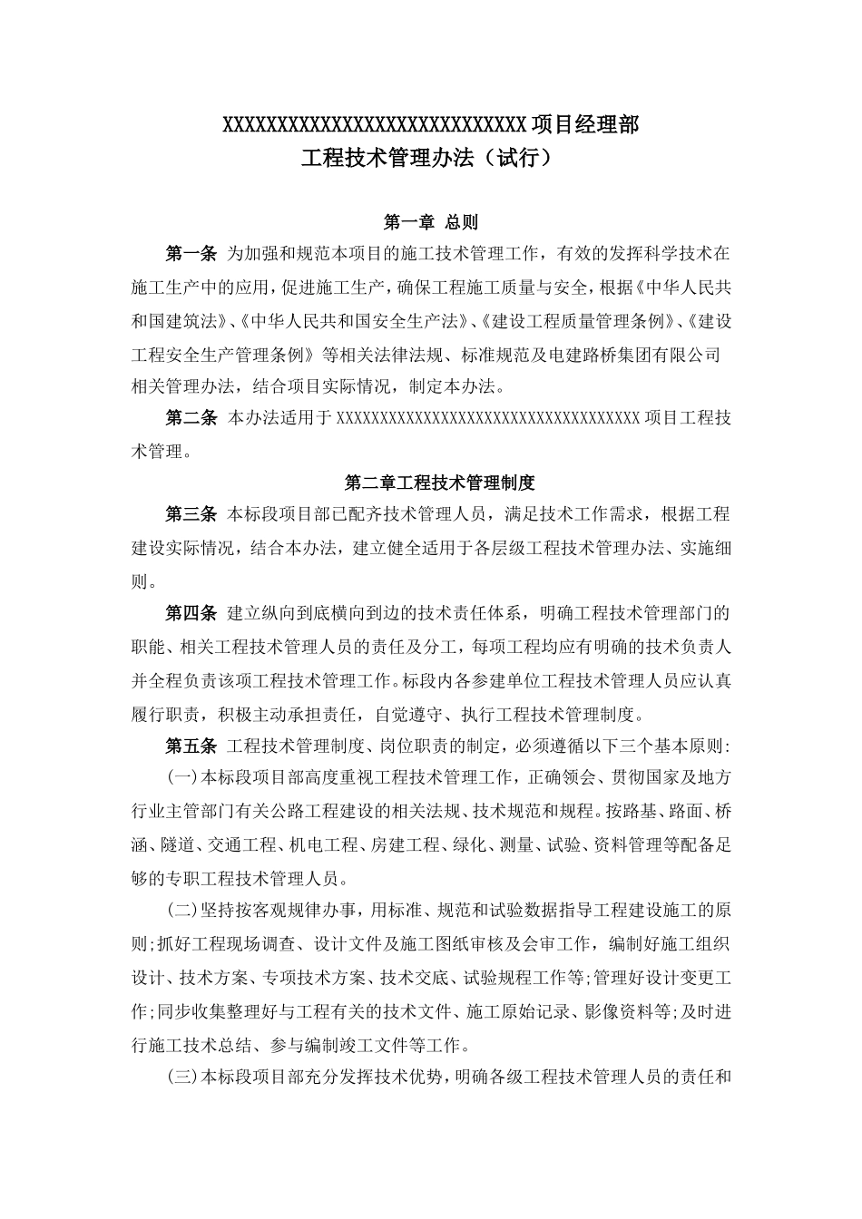 工程技术管理办法_第1页