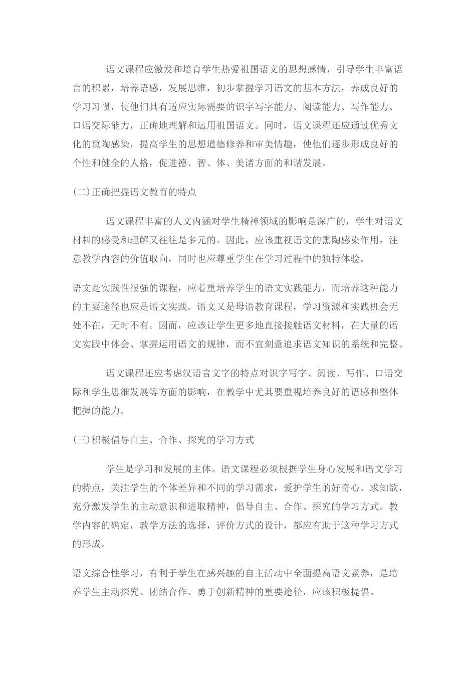 小学语文新课程标准_第2页