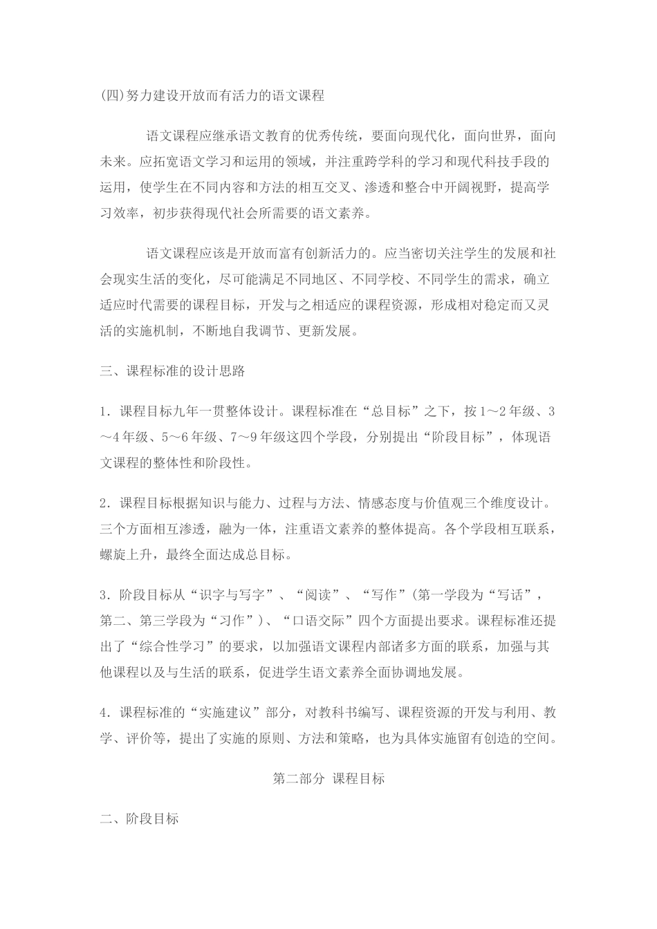 小学语文新课程标准_第3页