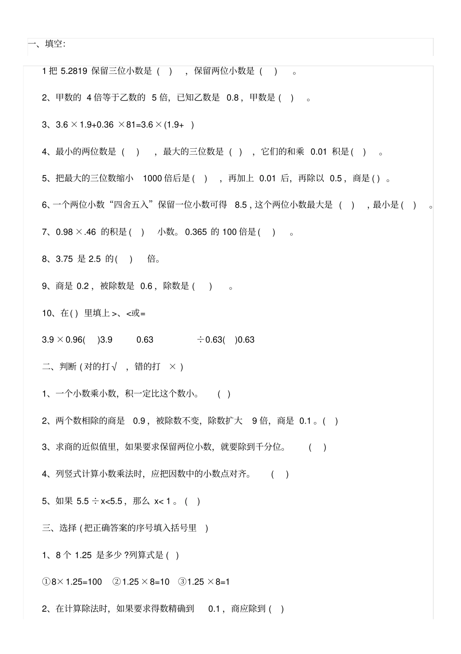 人教版小学五年级上册数学期中测试卷及答案_第1页