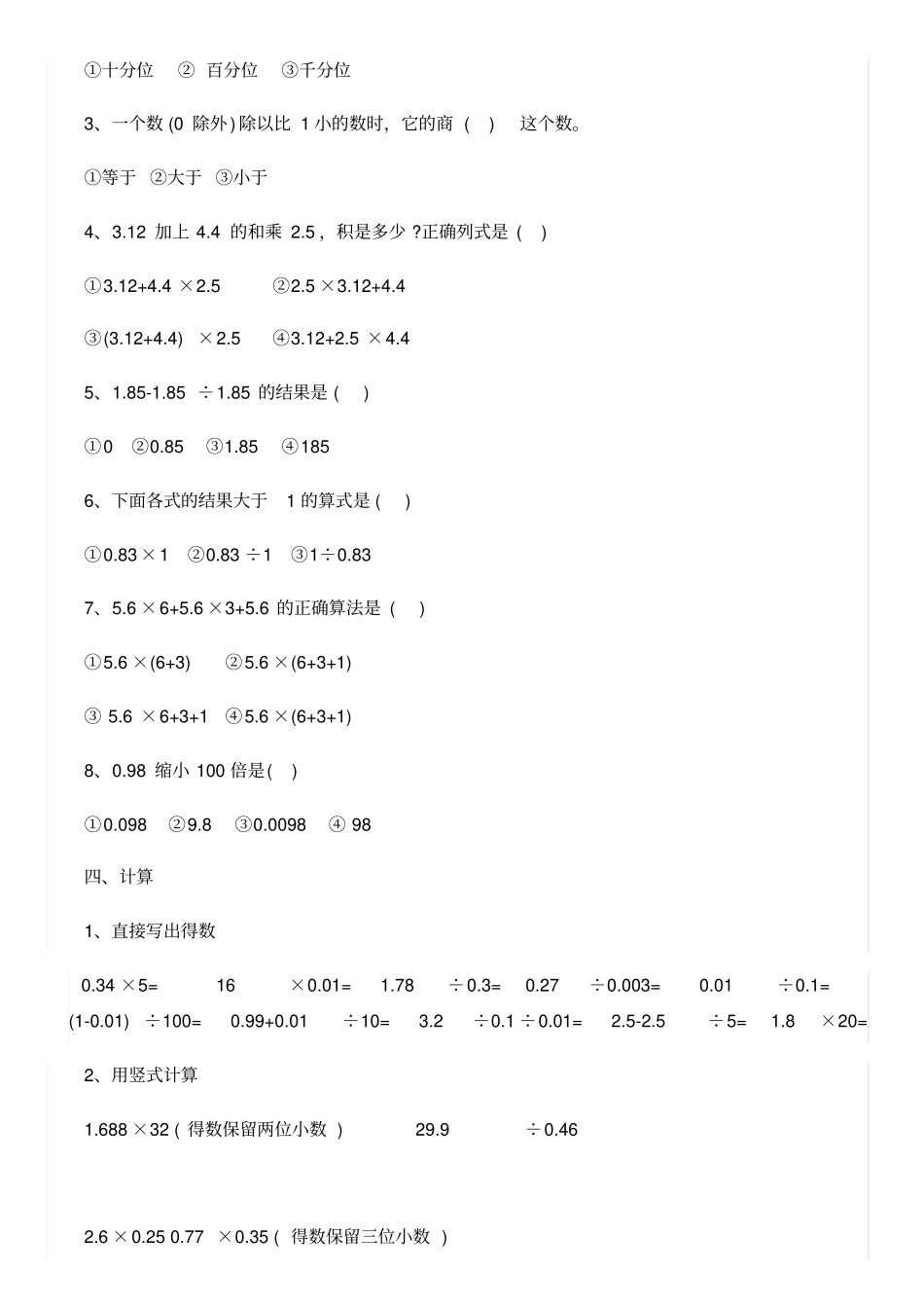 人教版小学五年级上册数学期中测试卷及答案_第2页