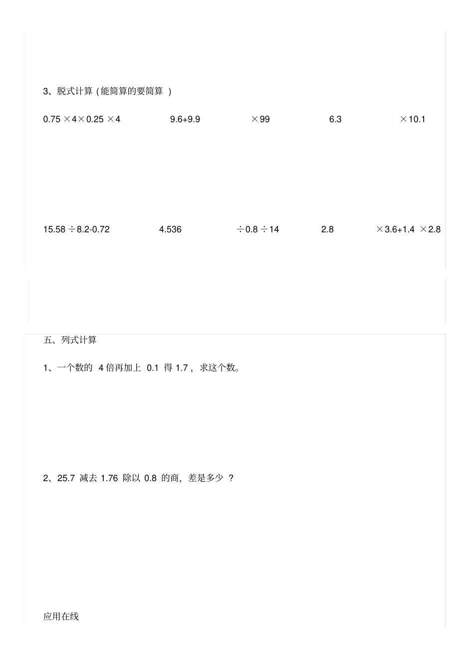 人教版小学五年级上册数学期中测试卷及答案_第3页