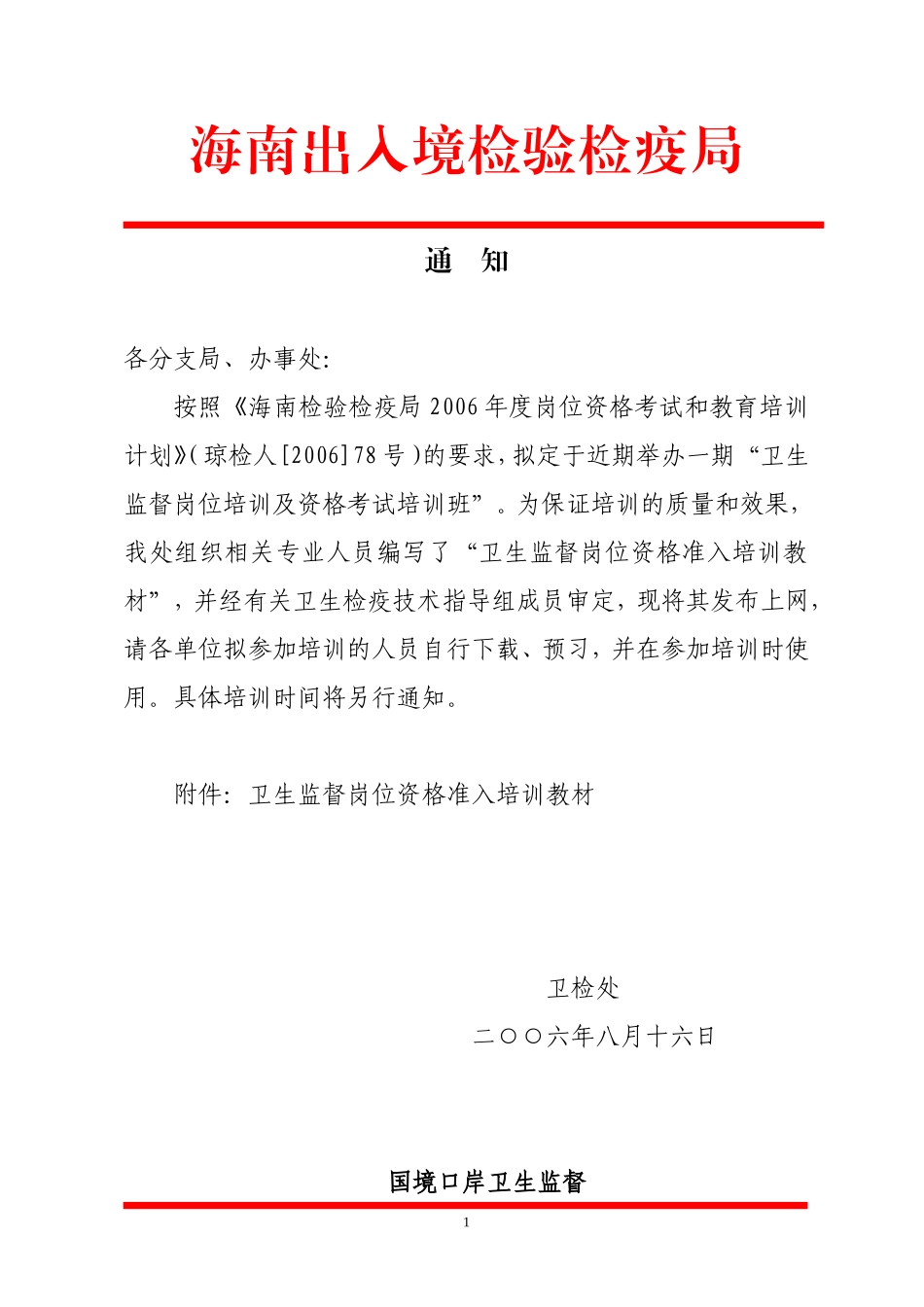 国境口岸卫生监督_第1页