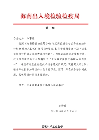 国境口岸卫生监督