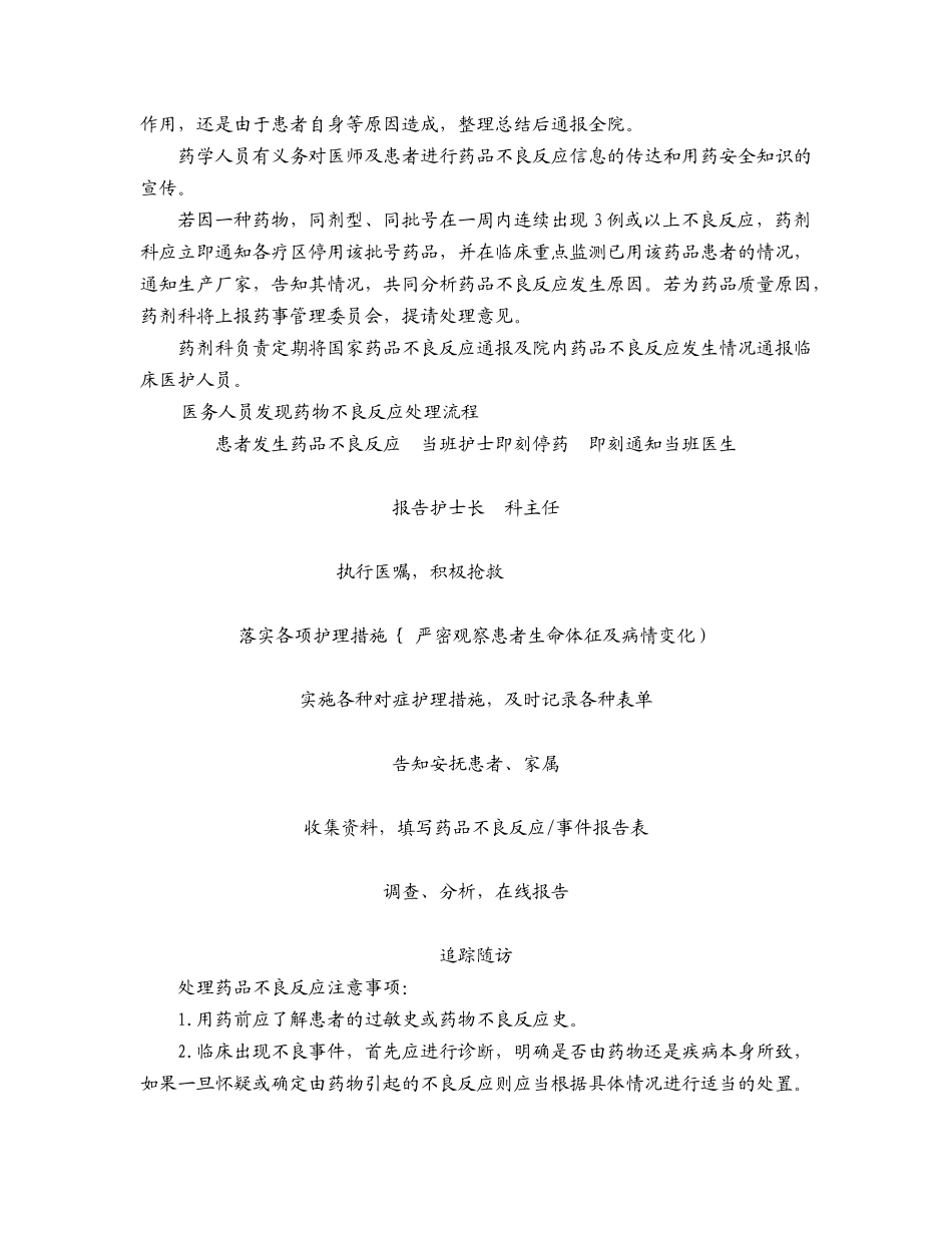 药品不良反应相关应急预案及程序_第2页