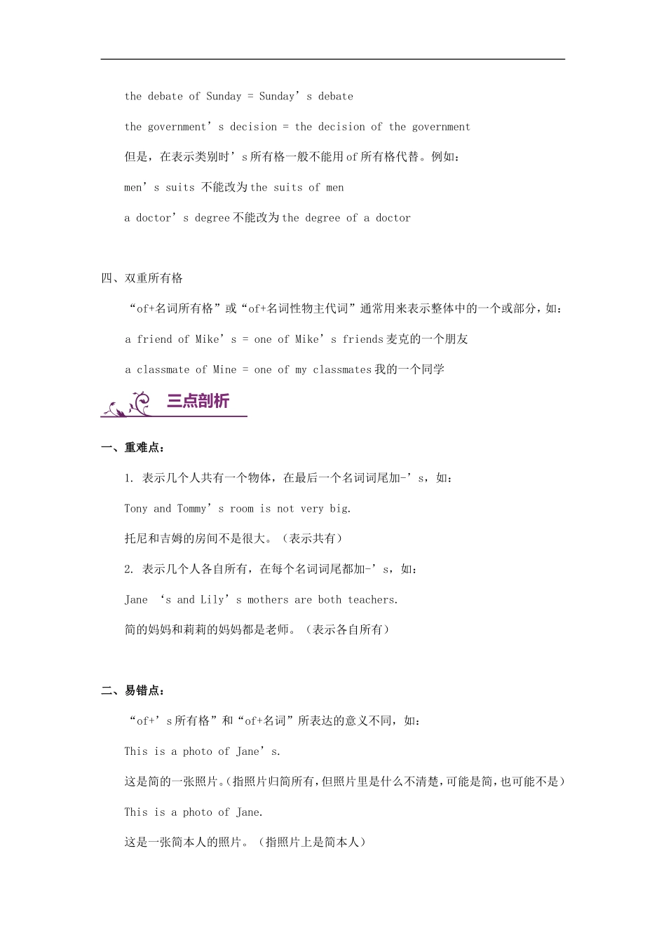 中考英语专题讲练： 名词所有格(含解析)_第3页