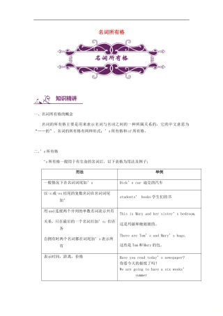 中考英语专题讲练： 名词所有格(含解析)