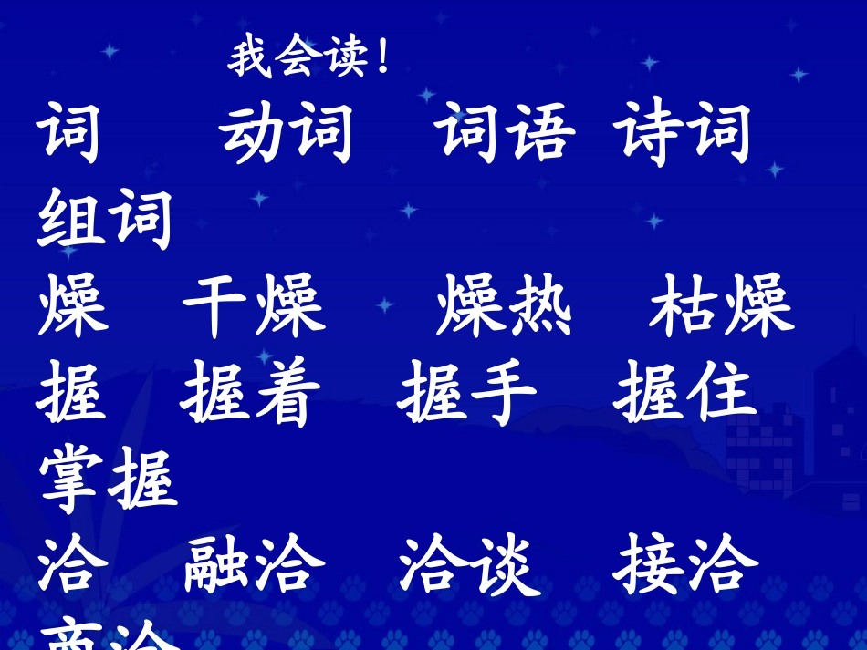 人教版小学语文四年级上册26课《那片绿绿的爬山虎》完整版_第3页