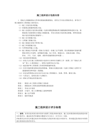 施工组织设计包括内容及评分标准