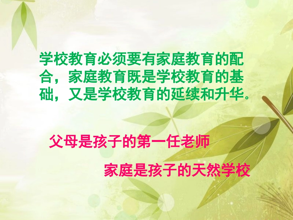 家长会PPT背景_第2页