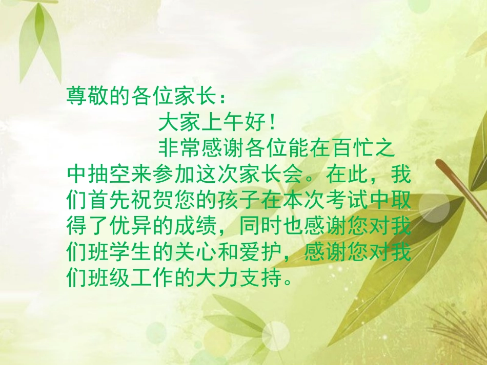 家长会PPT背景_第3页