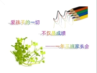 家长会PPT背景