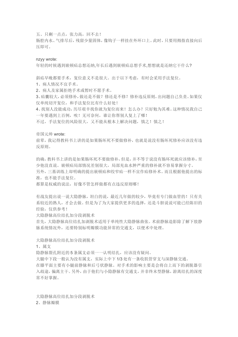 嵌顿疝手法复位经验_第2页