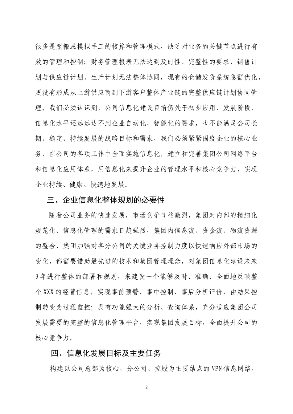 信息化五年规划(2018～2022)_第2页