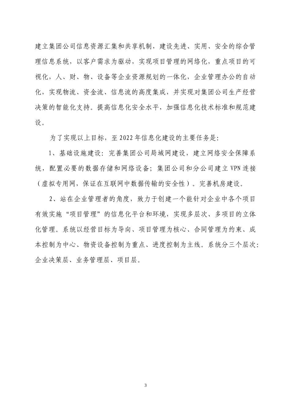 信息化五年规划(2018～2022)_第3页