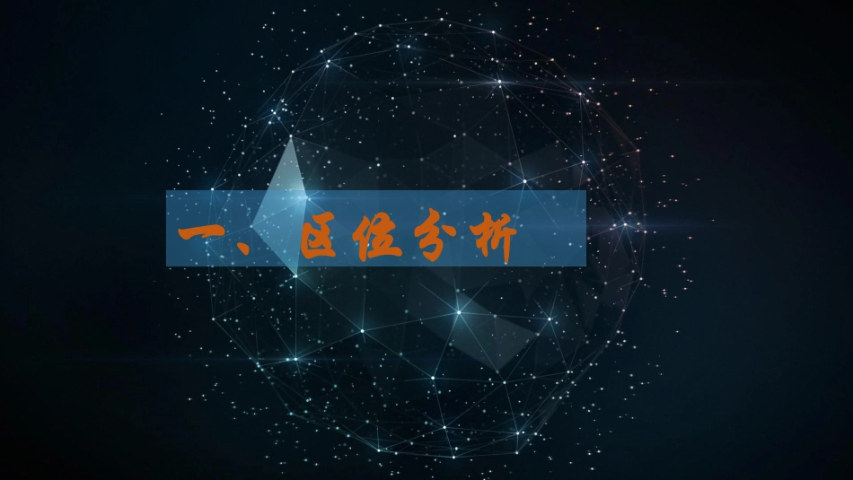 工业园区规划方案PPT(提交版)_第2页