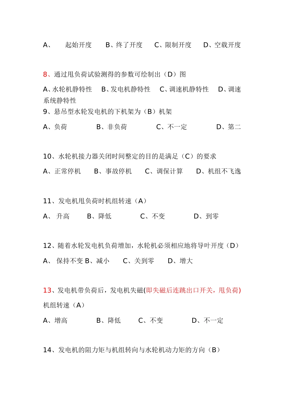 水轮发电机组值班员技能鉴定部分试题_第2页