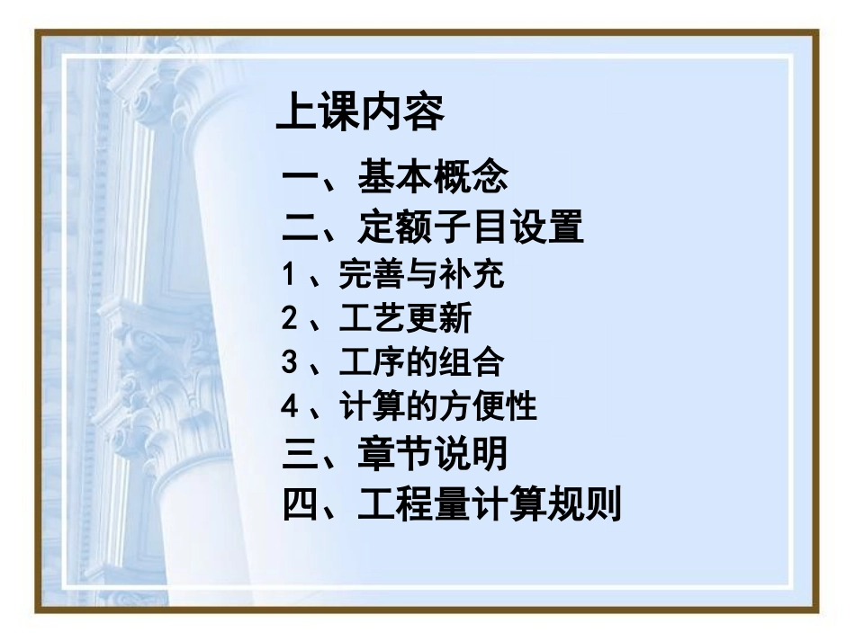 浙江省建筑工程预算定额2010版下册交底培训课件_第3页