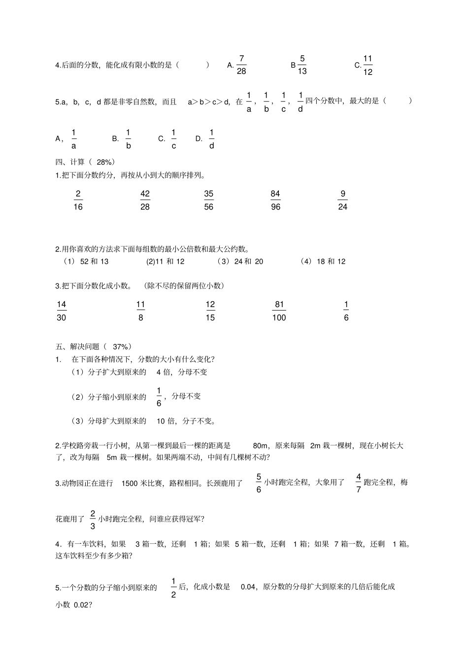 人教版小学五年级下册数学分数练习题_第2页