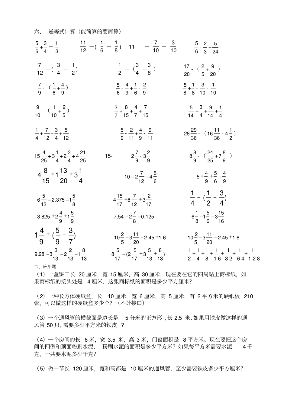 人教版小学五年级下册数学分数练习题_第3页