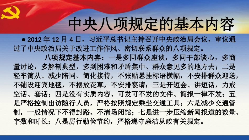 深入贯彻落实中央八项规定精神_第2页