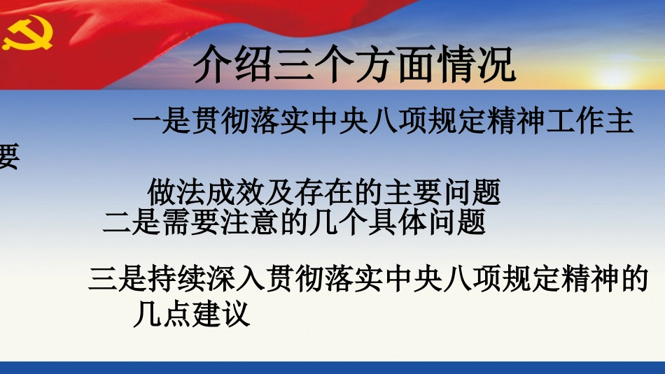 深入贯彻落实中央八项规定精神_第3页