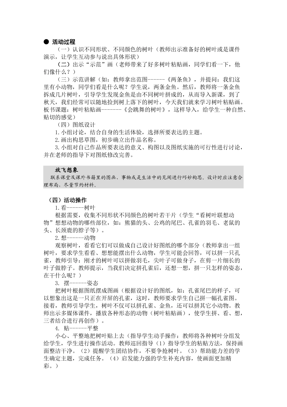 树叶粘贴画活动方案_第2页