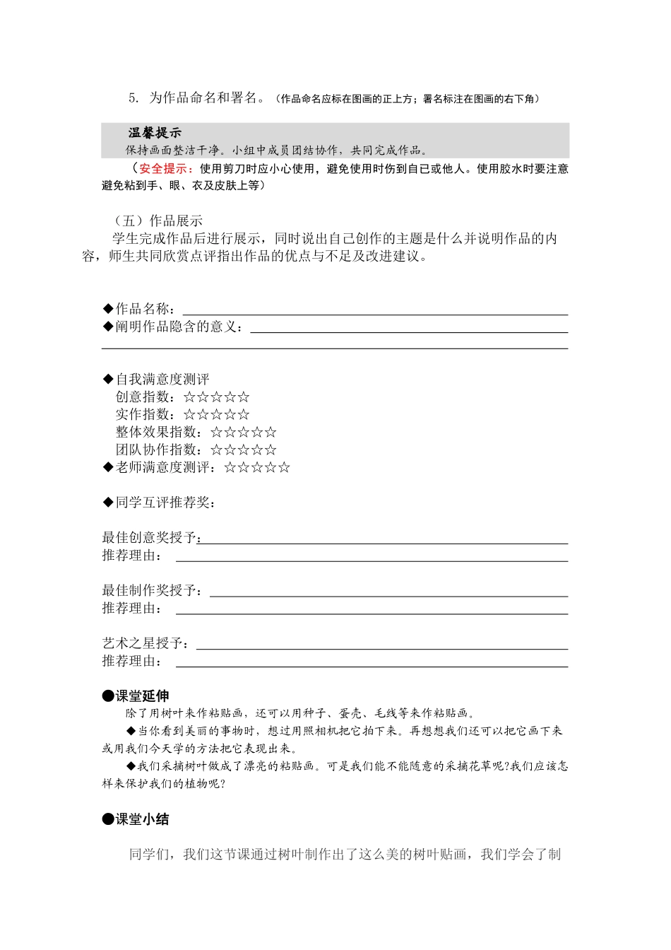 树叶粘贴画活动方案_第3页