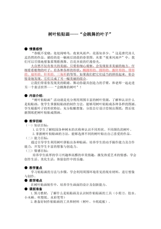 树叶粘贴画活动方案