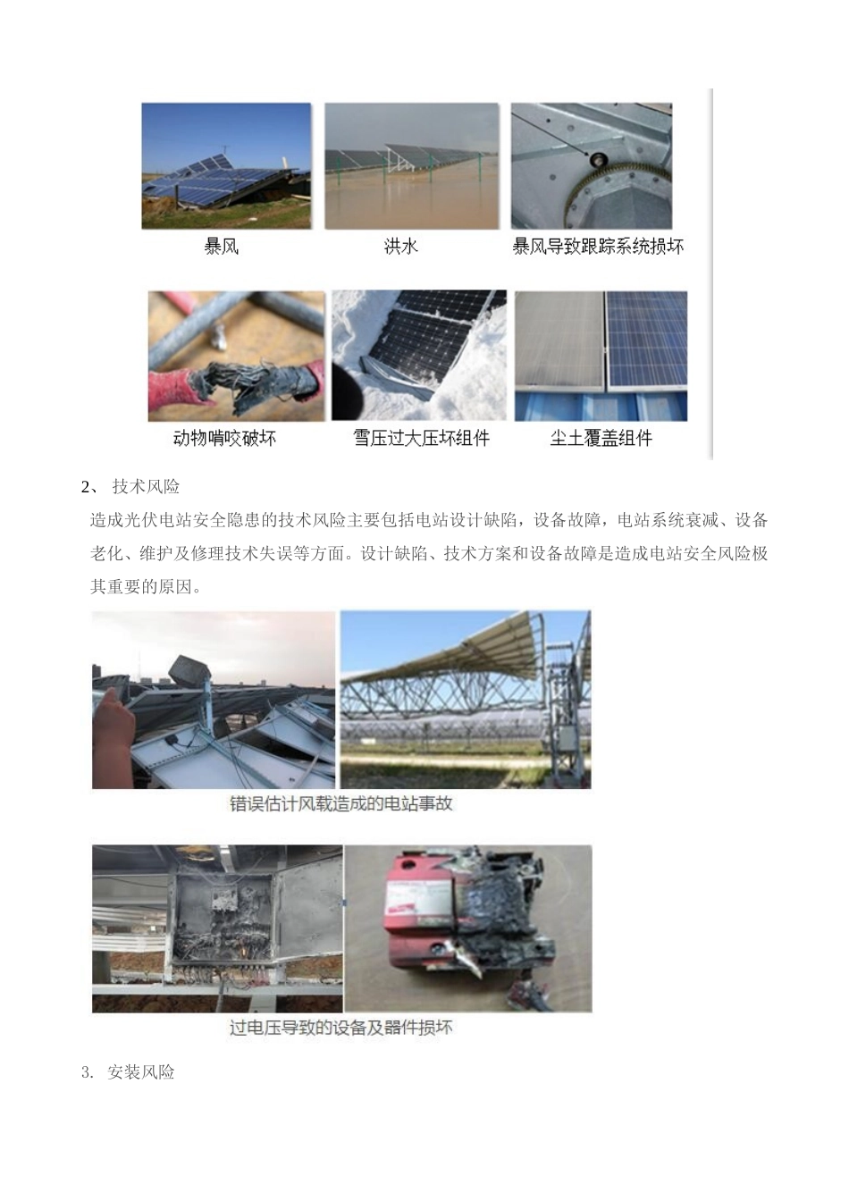 光伏电站安全生产事故应急预案_第2页