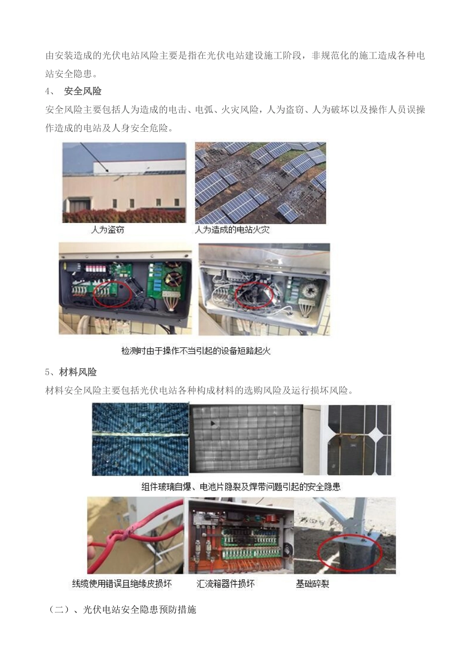 光伏电站安全生产事故应急预案_第3页