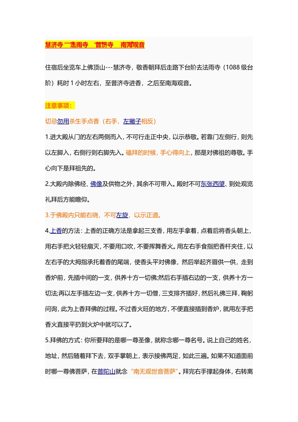 普陀山拜佛攻略_第1页