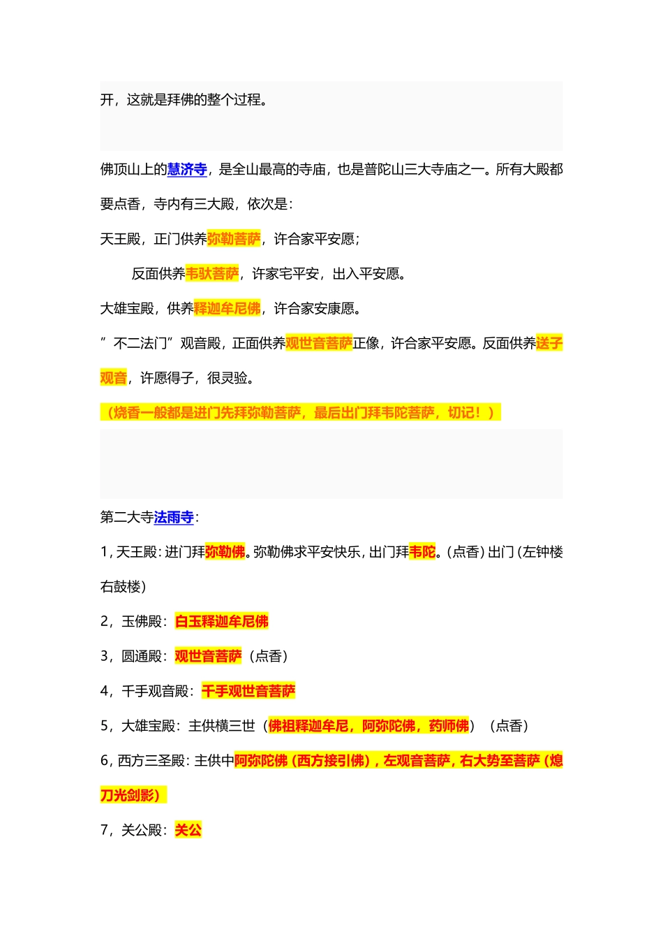 普陀山拜佛攻略_第2页