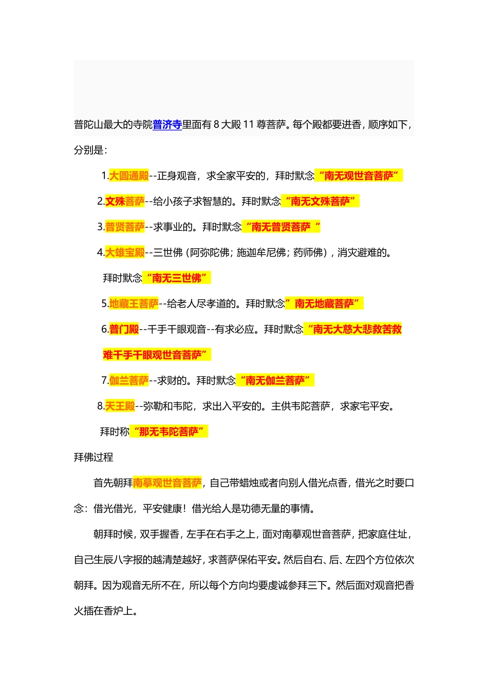 普陀山拜佛攻略_第3页