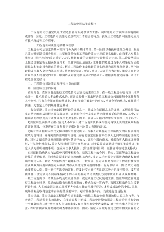 工程造价司法鉴定程序