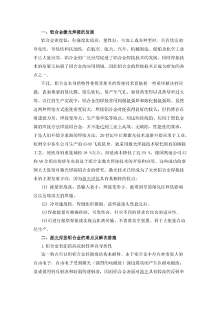 铝合金激光焊接技术