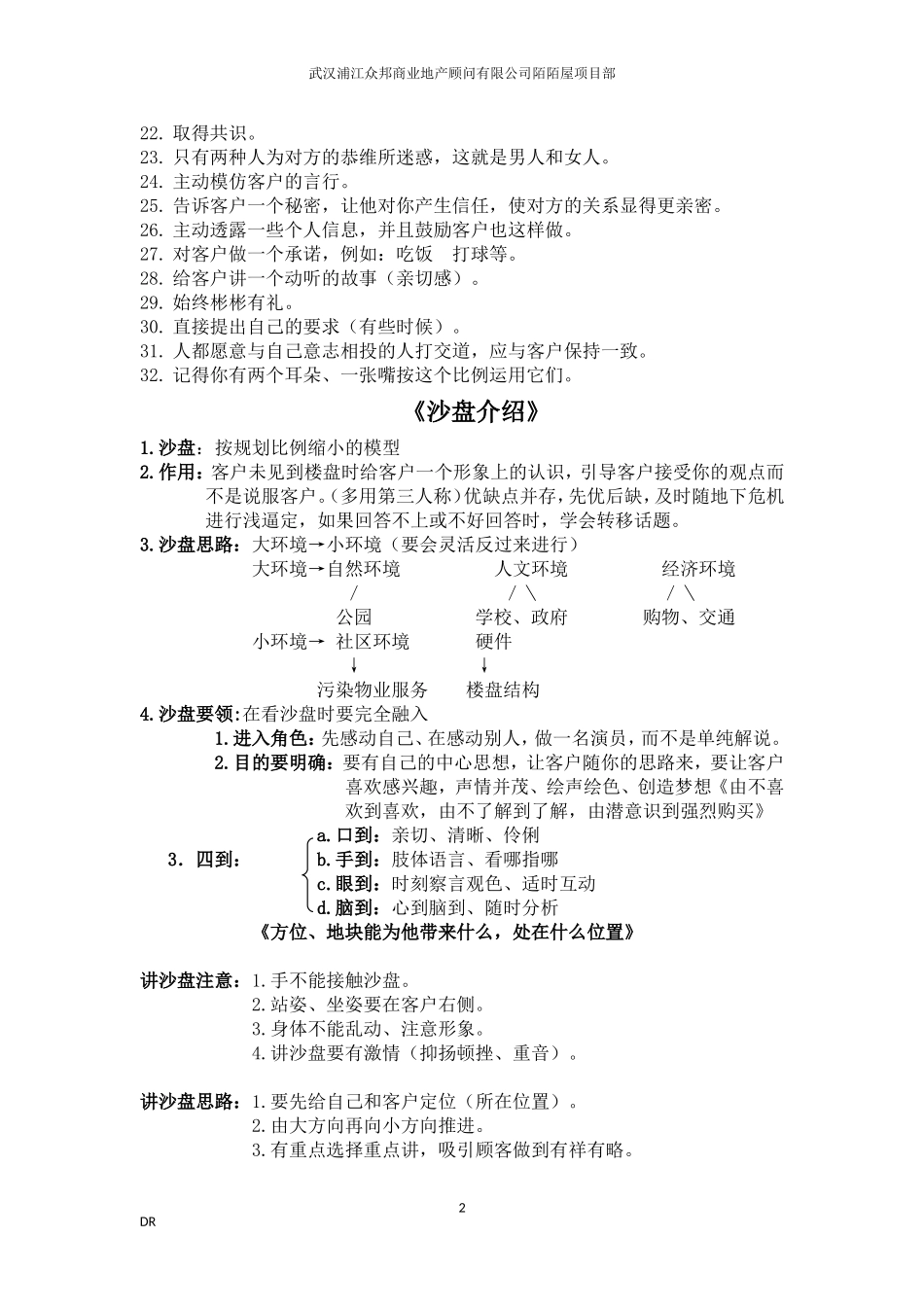 房地产销售九大步骤培训_第2页