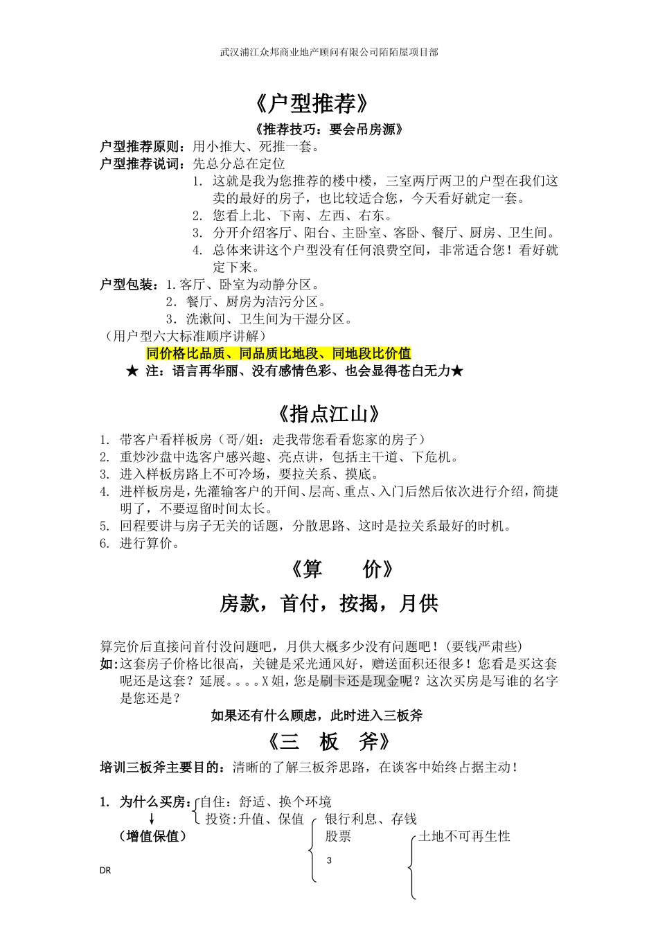 房地产销售九大步骤培训_第3页